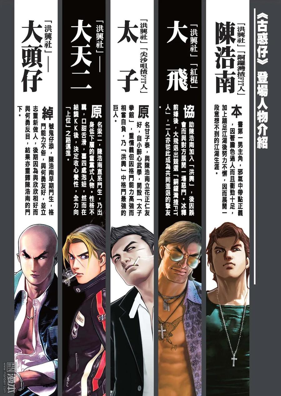 古惑仔 第78卷 第51页