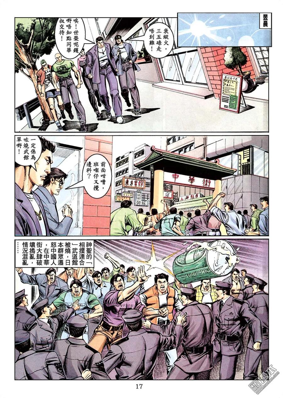 古惑仔 第78卷 第15页
