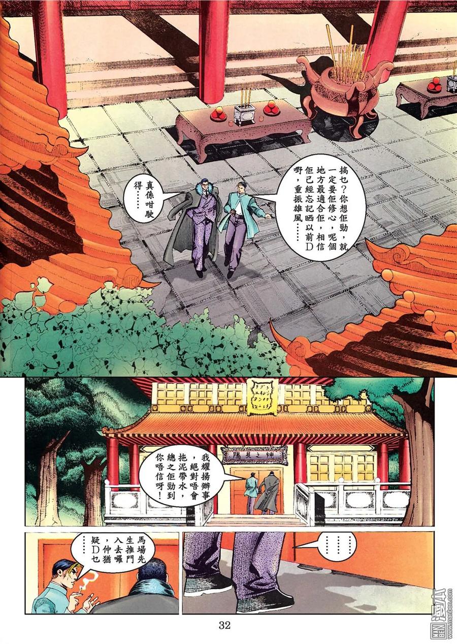 古惑仔 第78卷 第30页