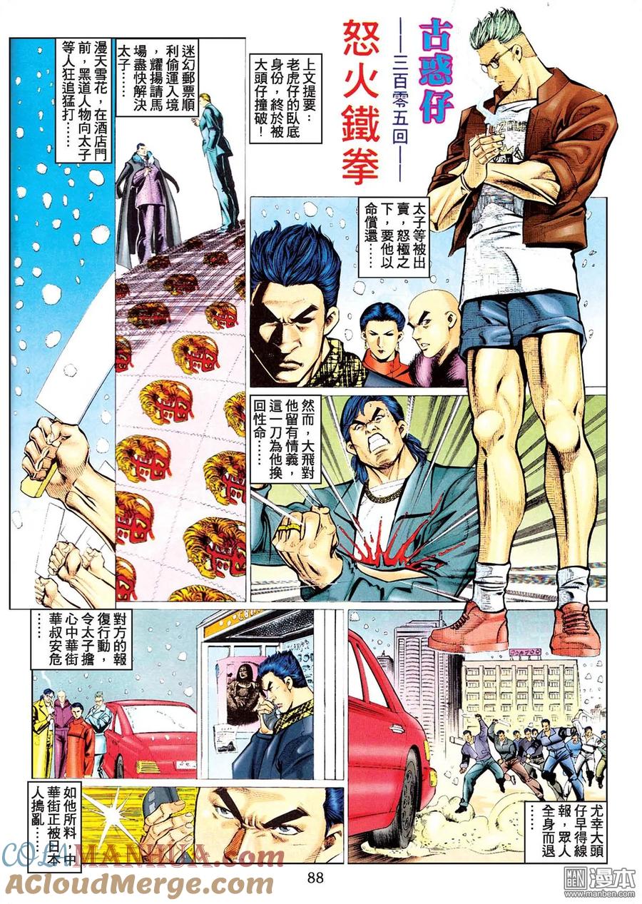 古惑仔 第78卷 第85页