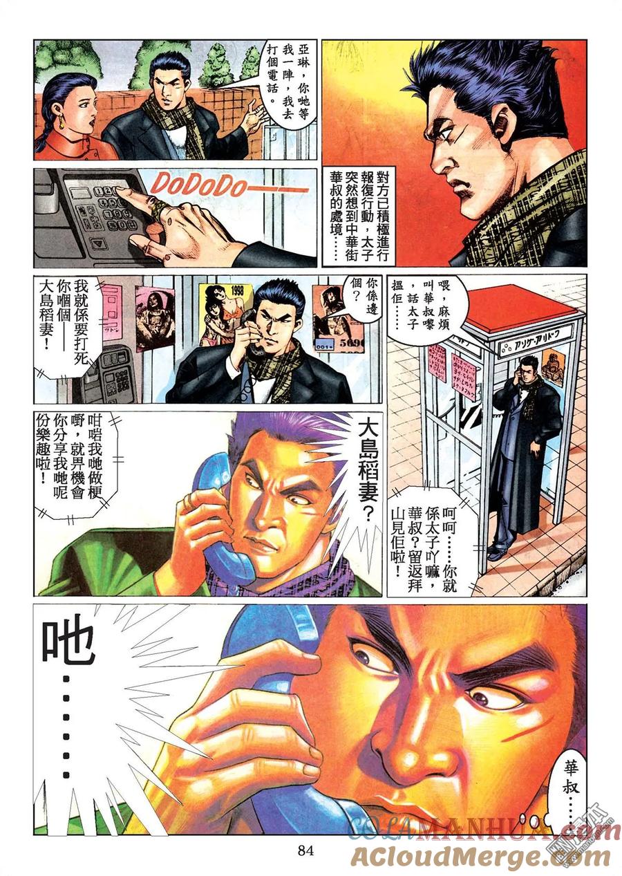 古惑仔 第78卷 第81页