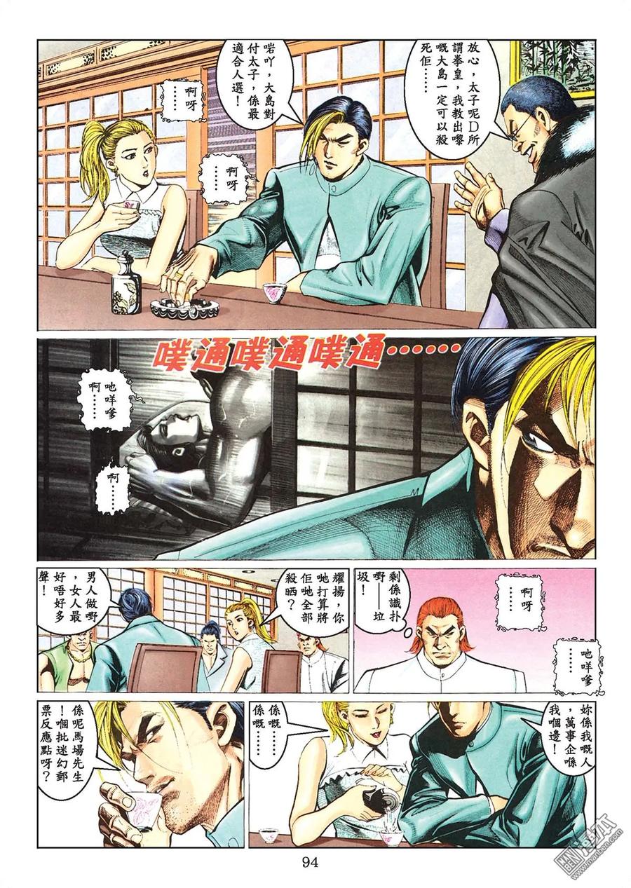 古惑仔 第78卷 第91页