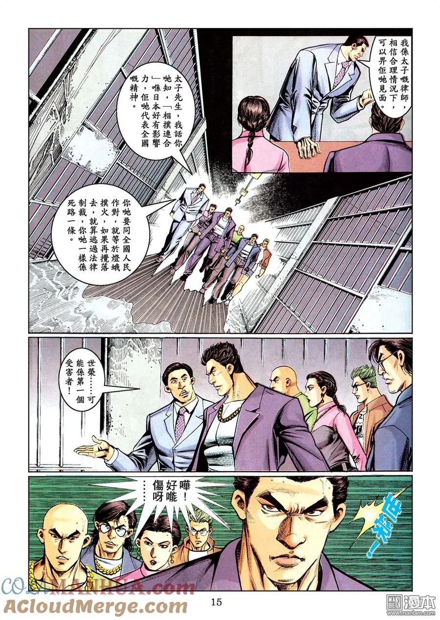 古惑仔 第78卷 第13页