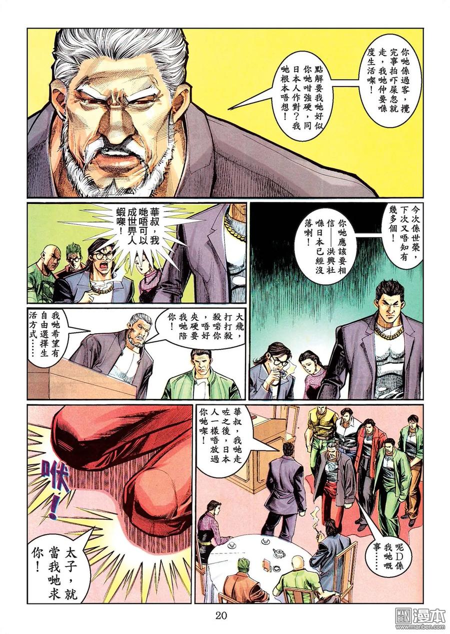 古惑仔 第78卷 第18页