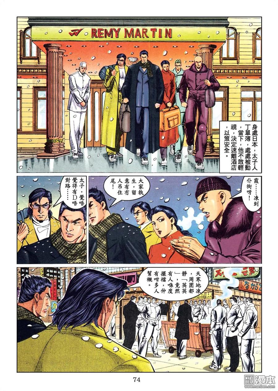 古惑仔 第78卷 第71页
