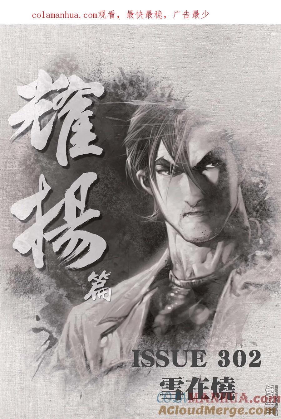 古惑仔 第78卷 第1页