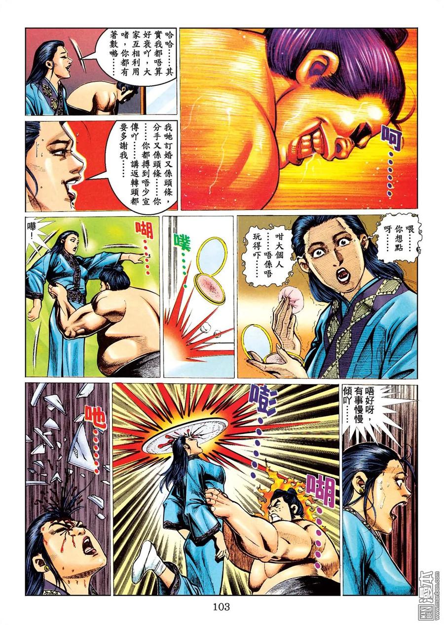 古惑仔 第78卷 第99页