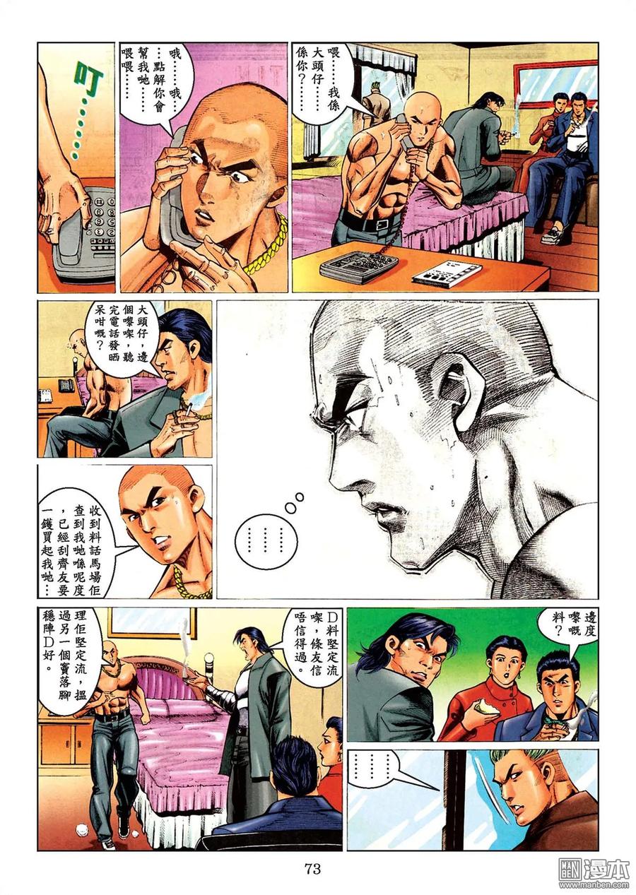 古惑仔 第78卷 第70页