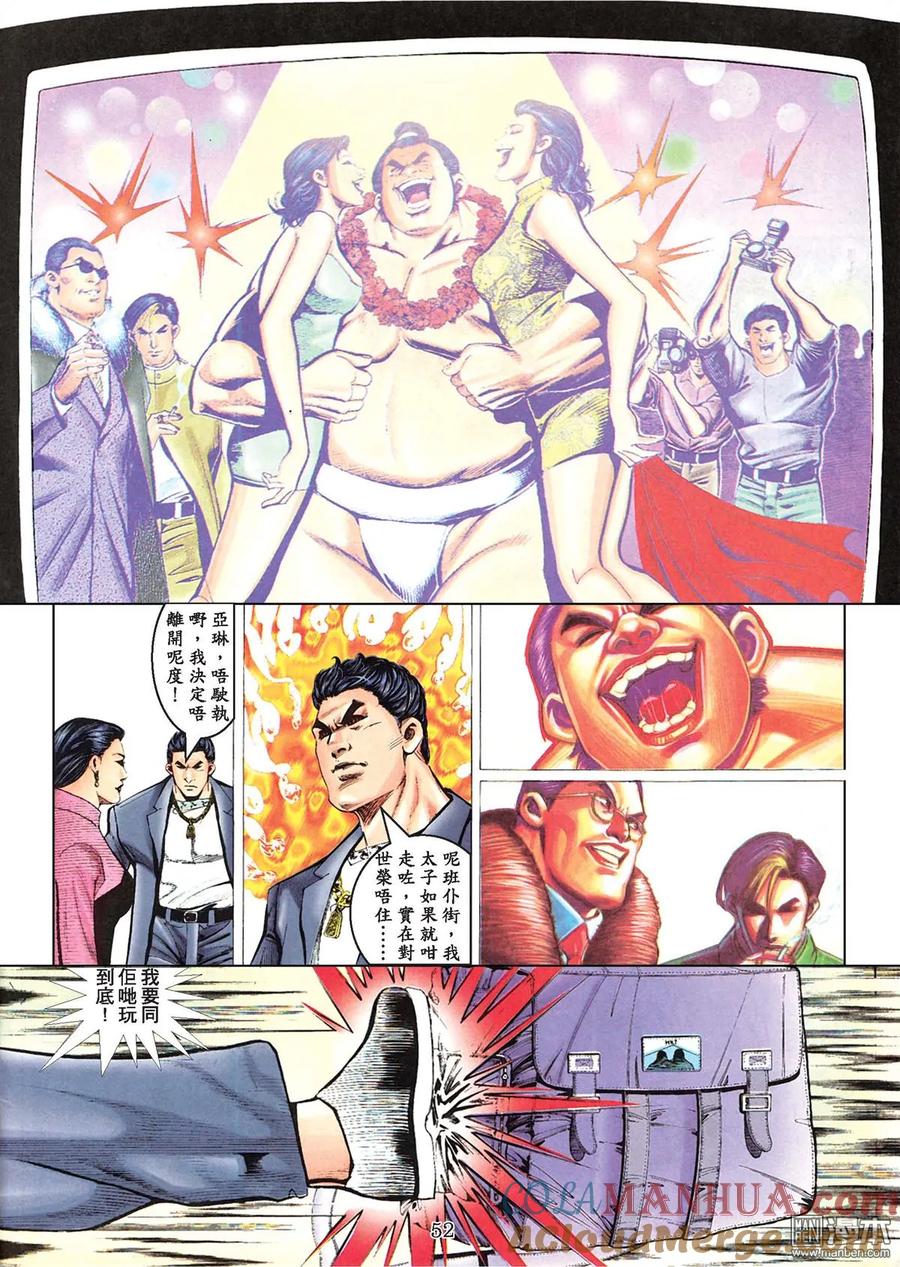 古惑仔 第78卷 第49页