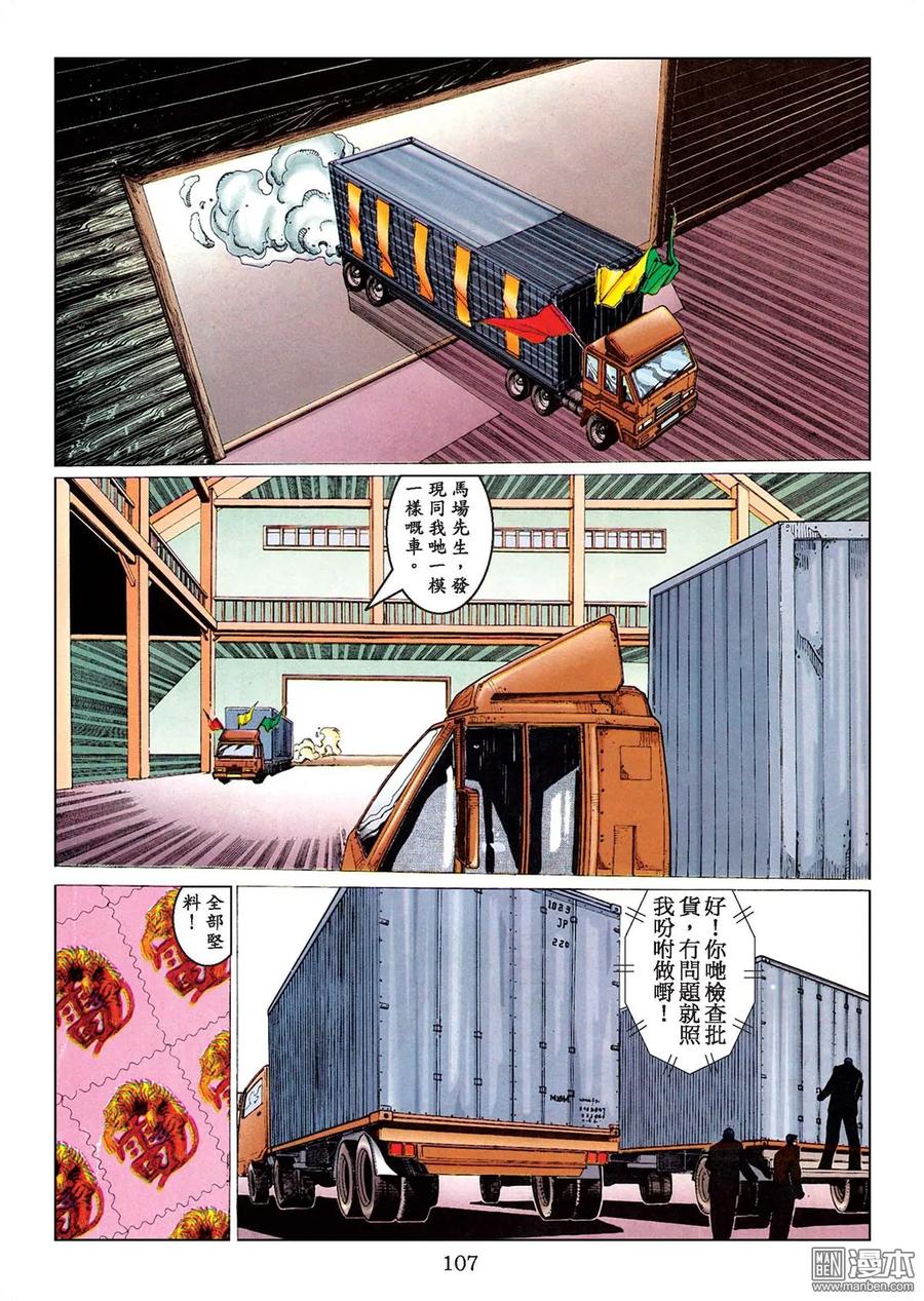 古惑仔 第78卷 第103页