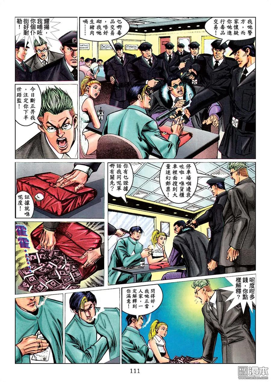 古惑仔 第78卷 第107页