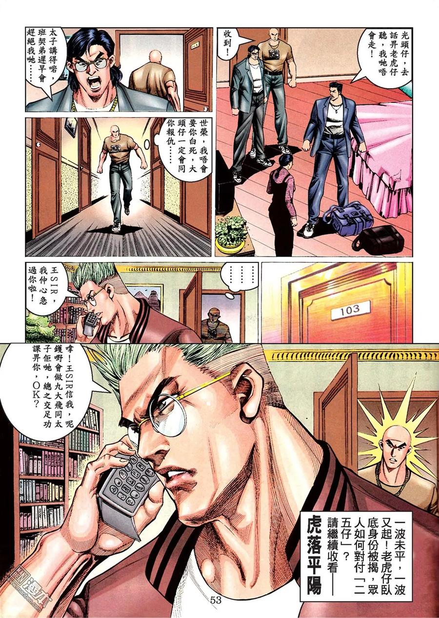 古惑仔 第78卷 第50页