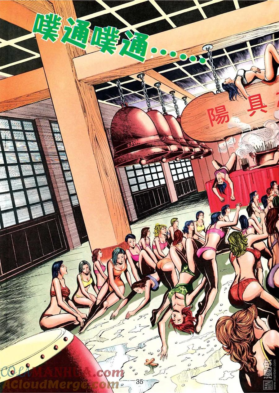 古惑仔 第78卷 第33页