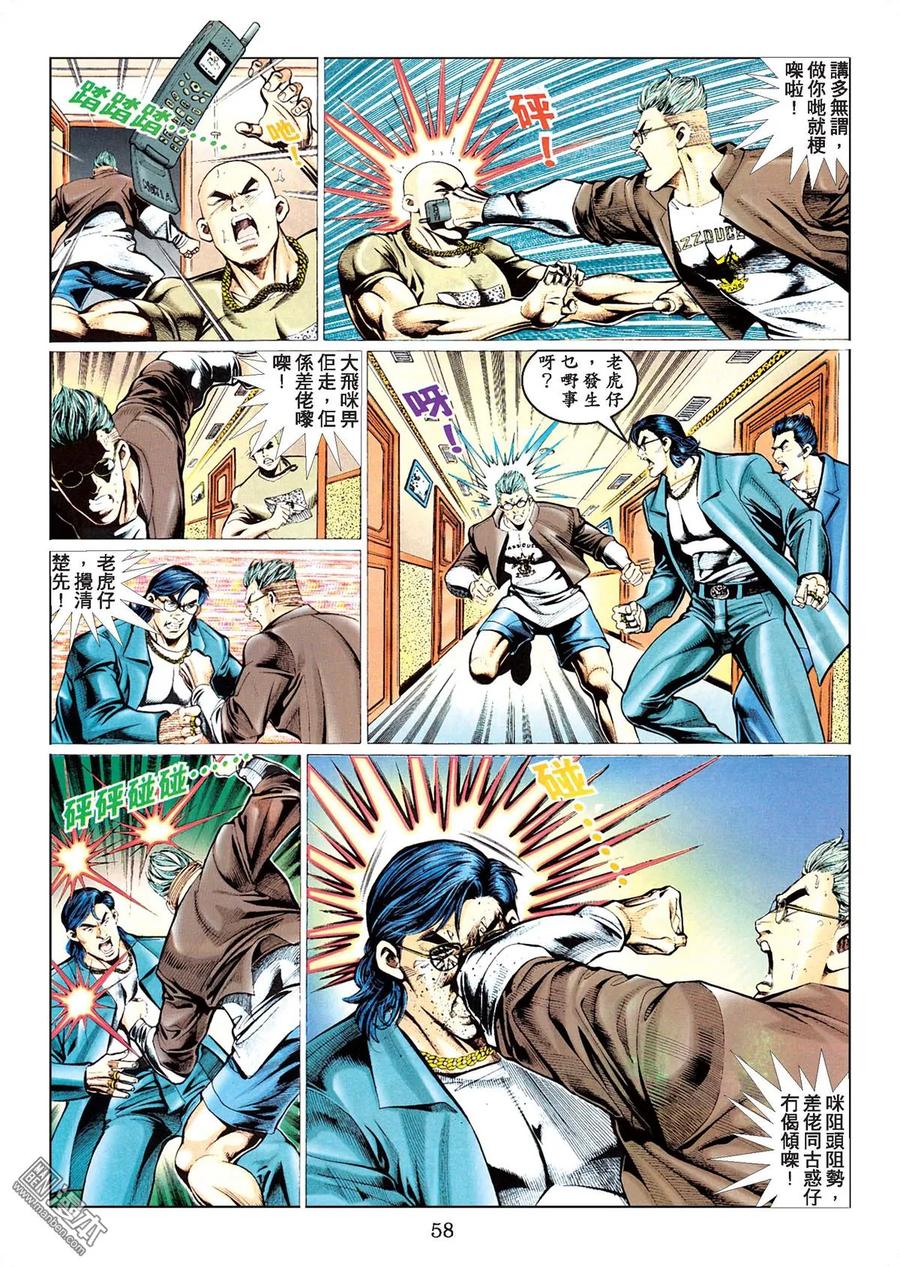 古惑仔 第78卷 第55页