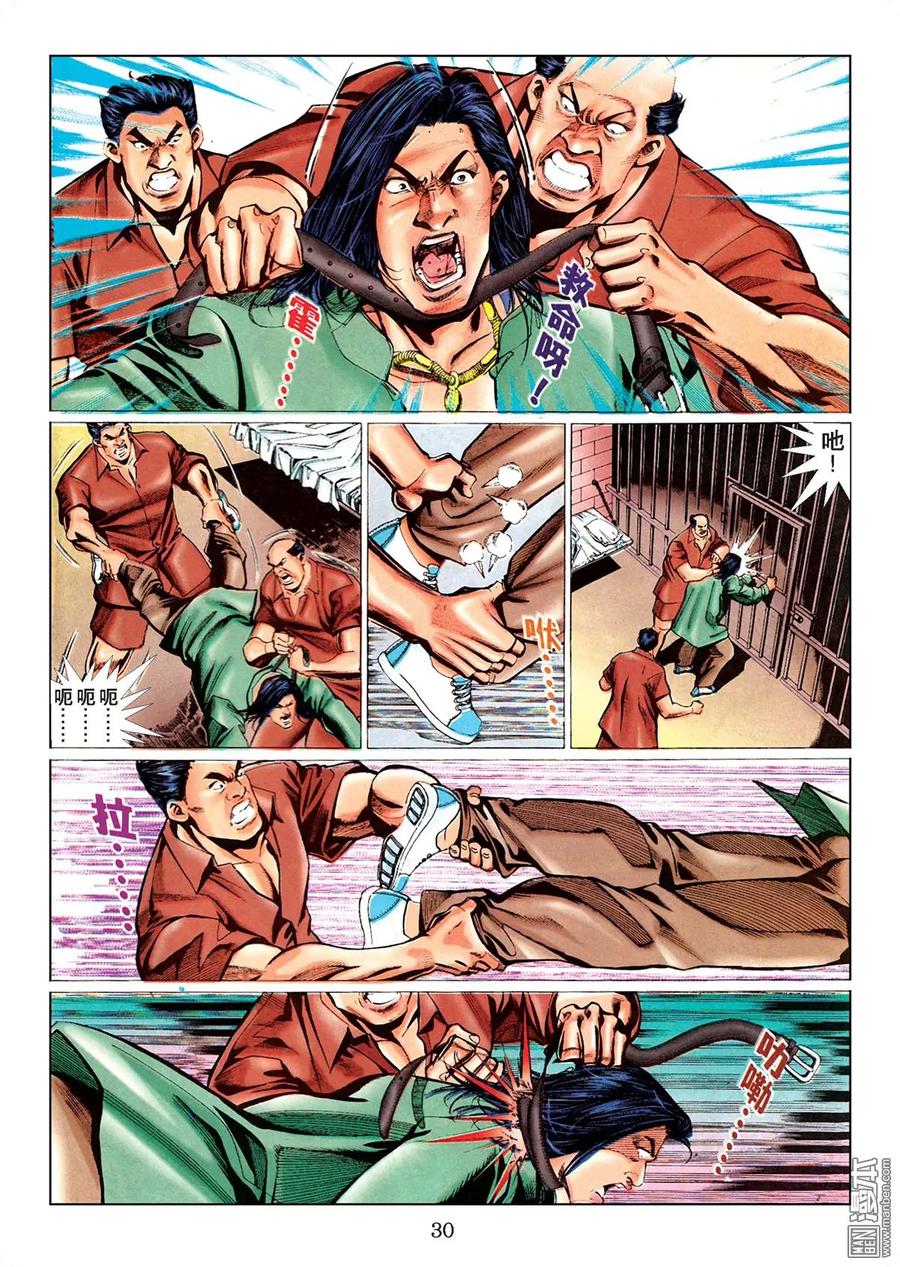 古惑仔 第78卷 第28页