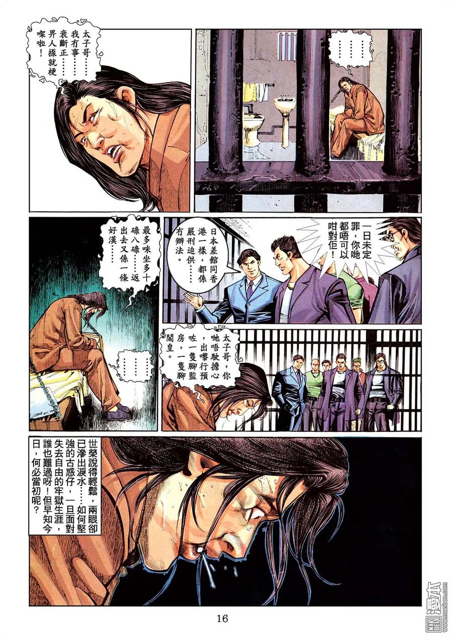 古惑仔 第78卷 第14页
