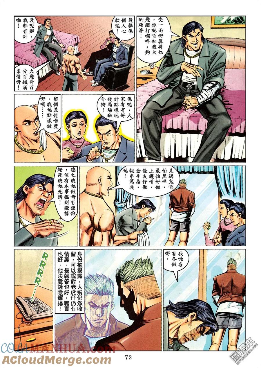 古惑仔 第78卷 第69页