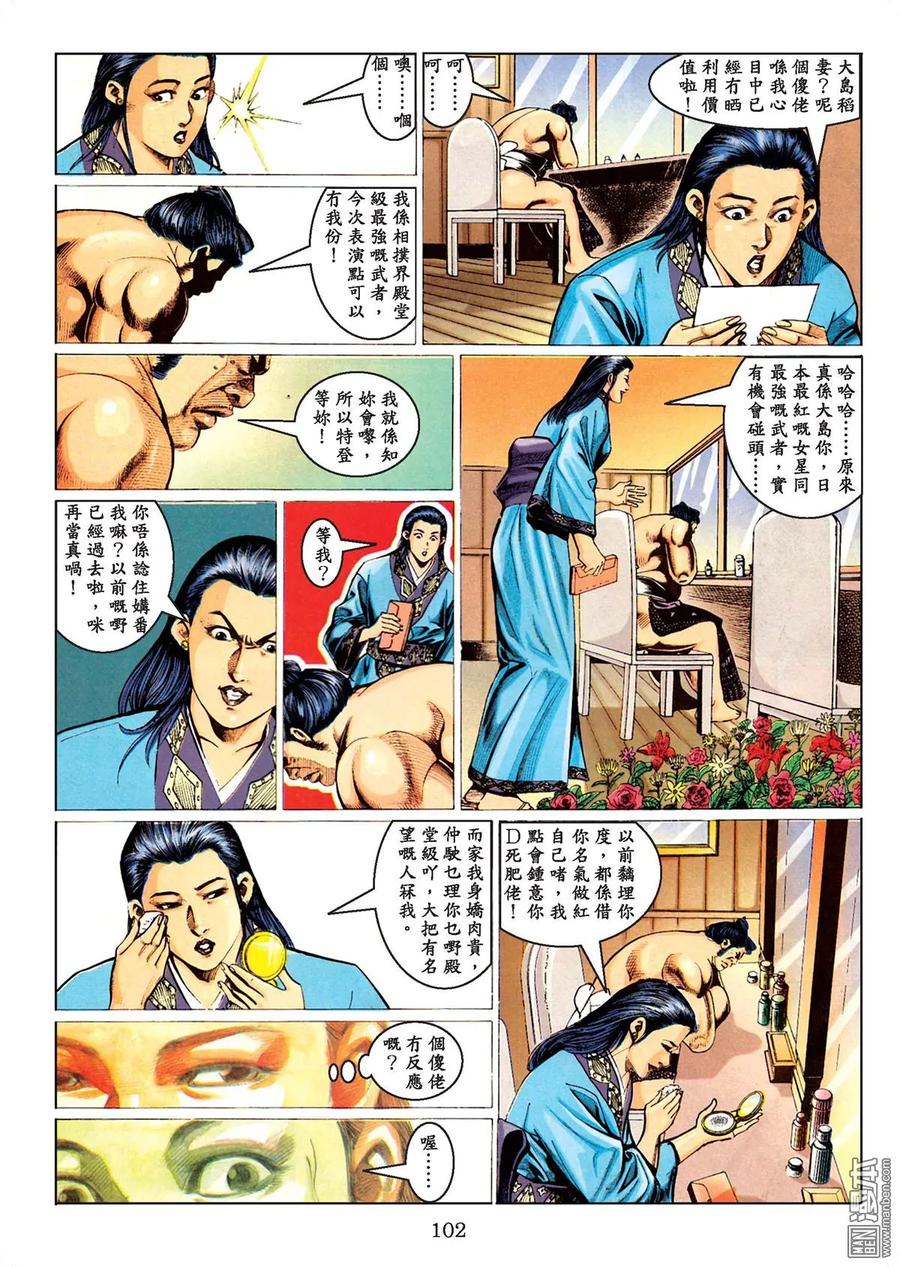 古惑仔 第78卷 第98页