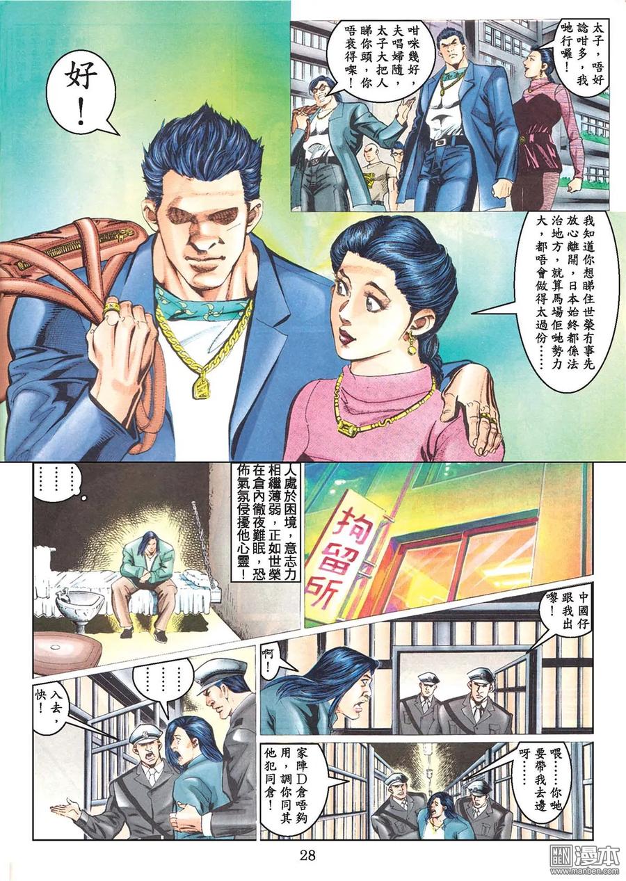 古惑仔 第78卷 第26页