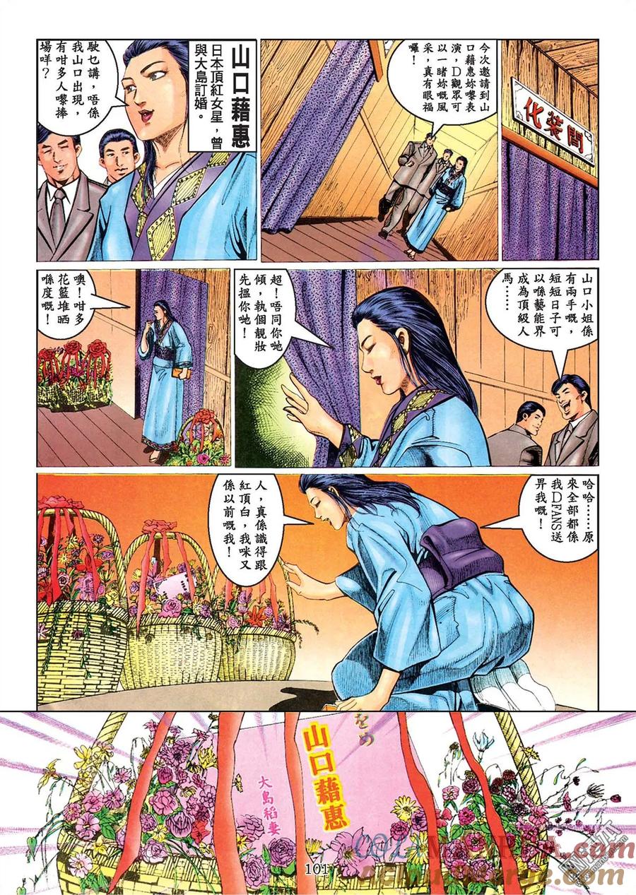 古惑仔 第78卷 第97页