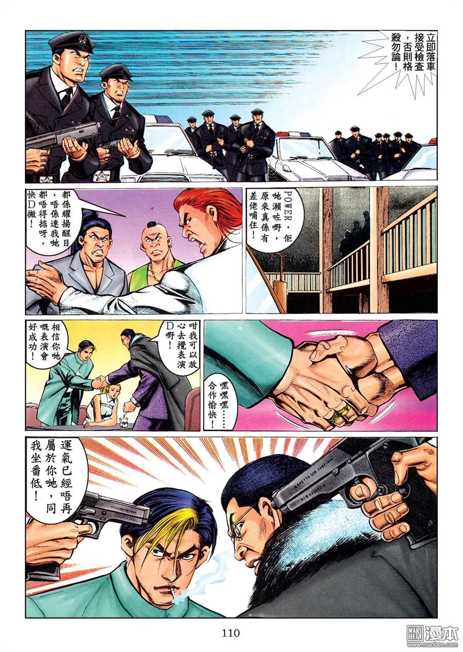 古惑仔 第78卷 第106页