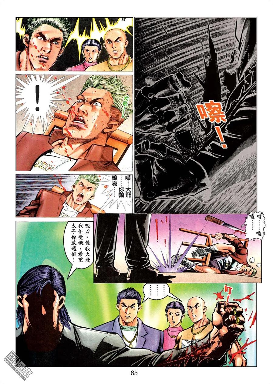 古惑仔 第78卷 第62页