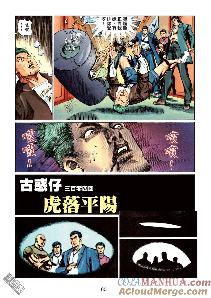 古惑仔 第78卷 第57页