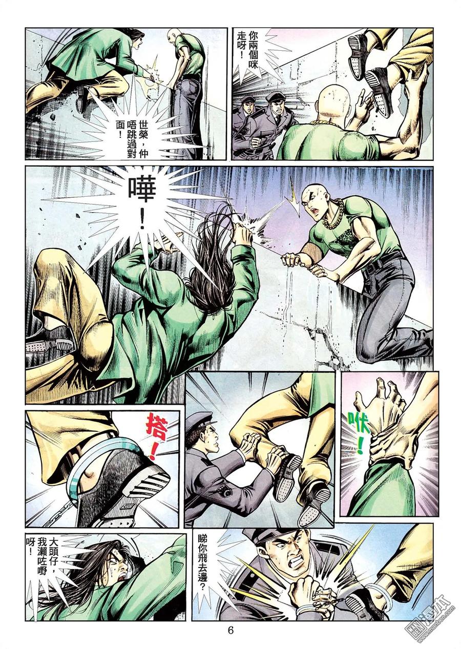 古惑仔 第78卷 第4页
