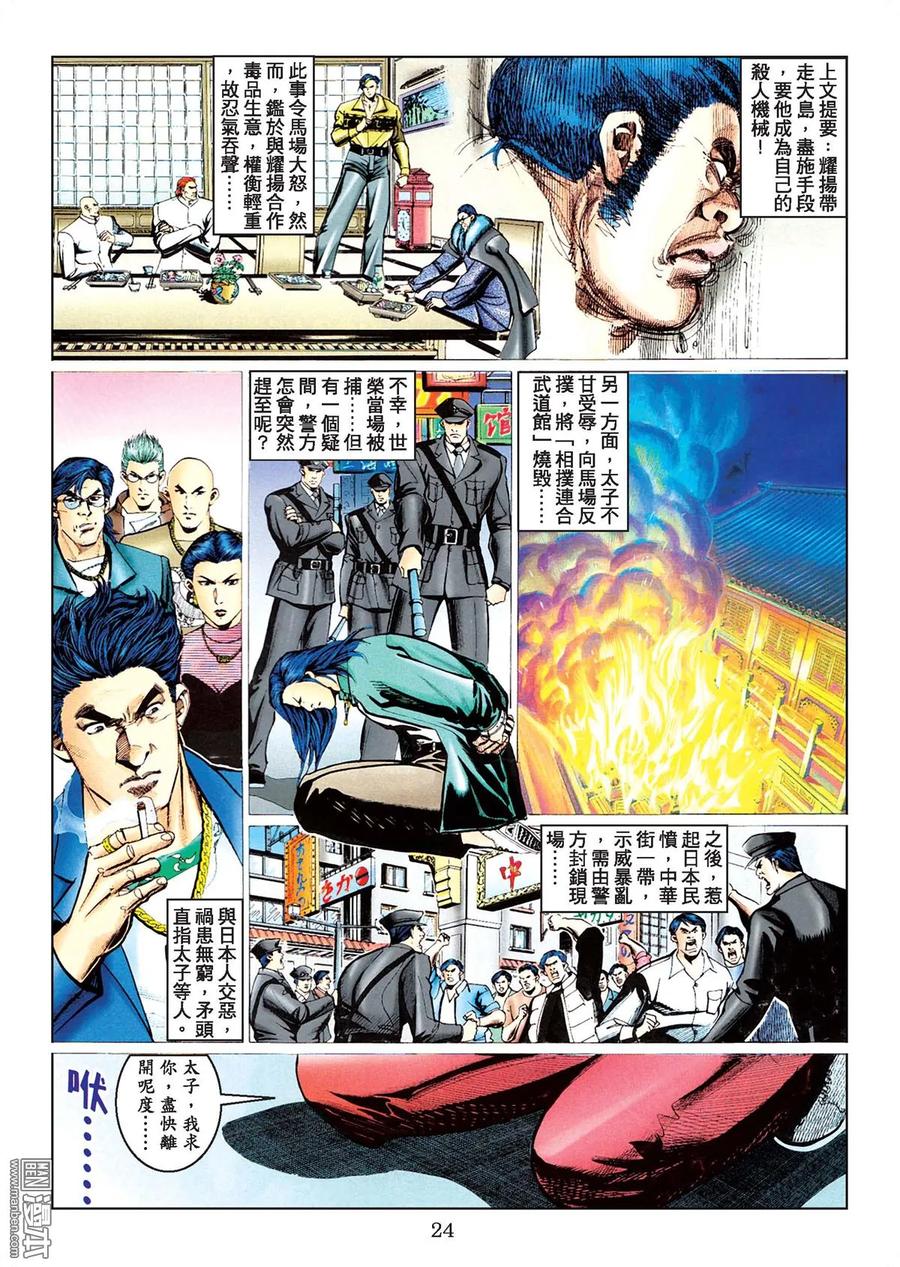 古惑仔 第78卷 第22页