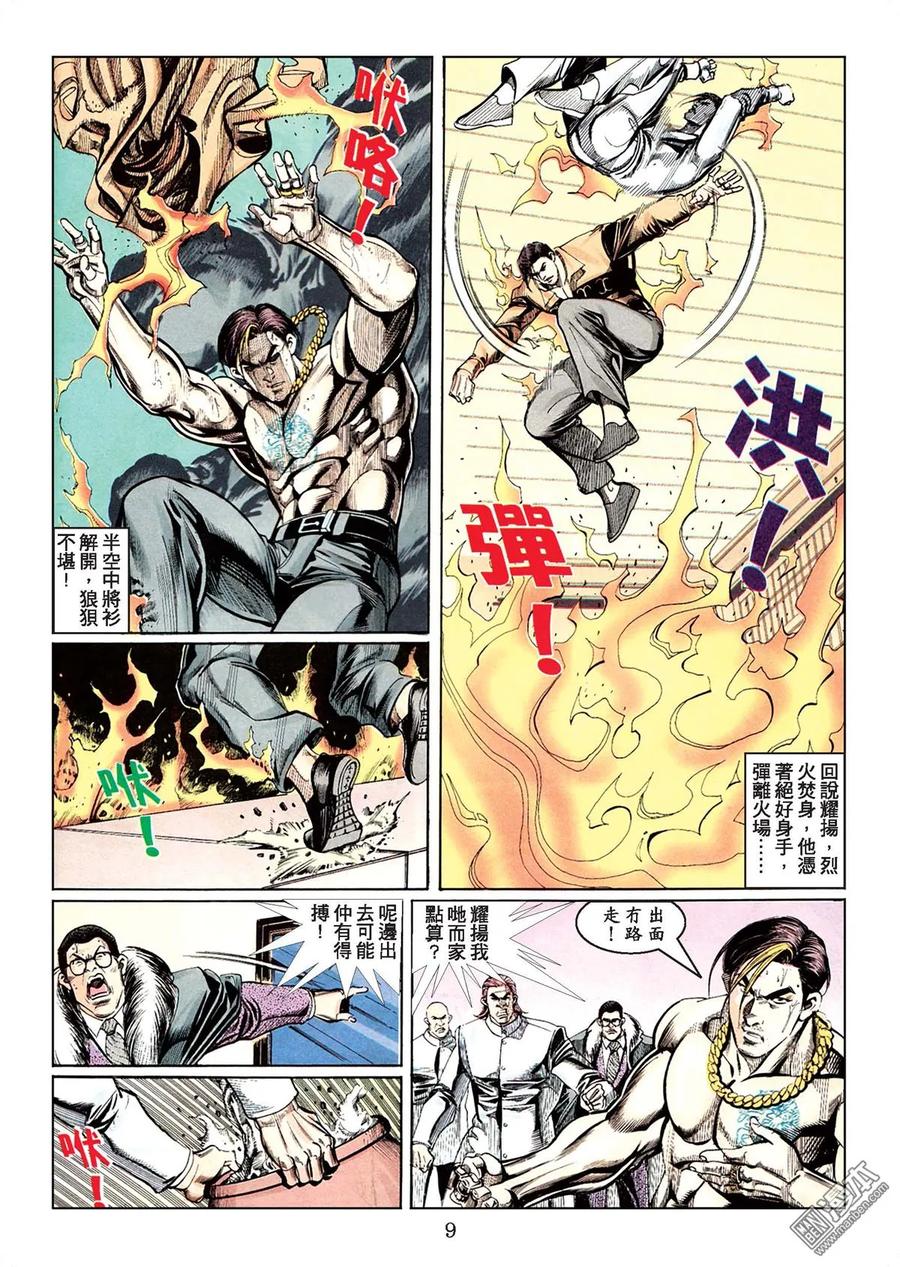 古惑仔 第78卷 第7页