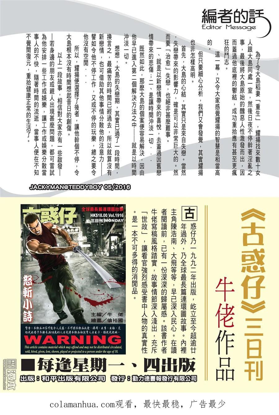 古惑仔 第78卷 第110页