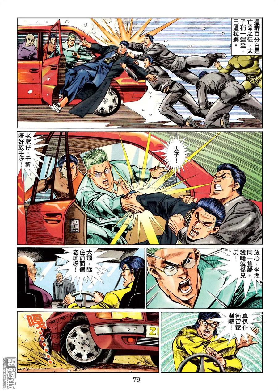 古惑仔 第78卷 第76页
