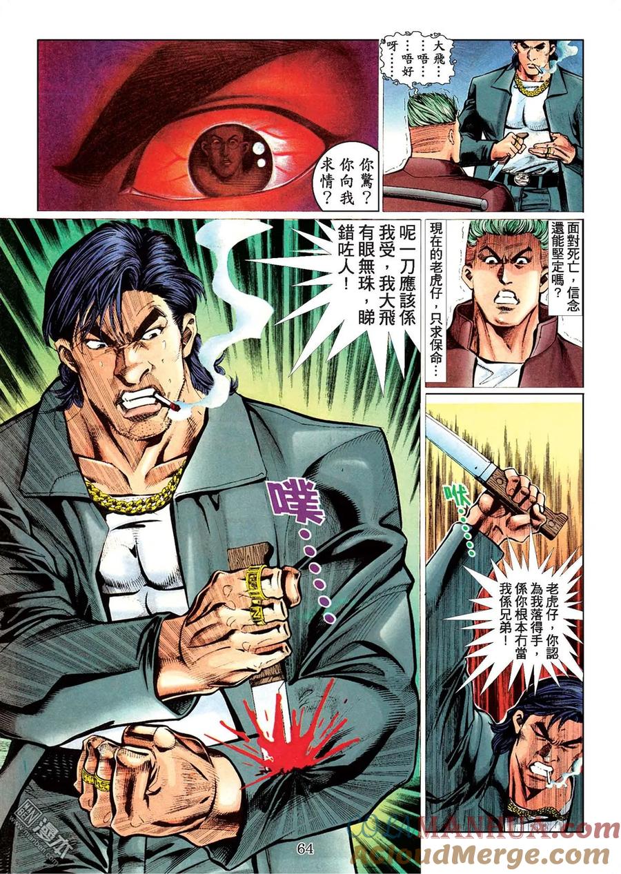 古惑仔 第78卷 第61页
