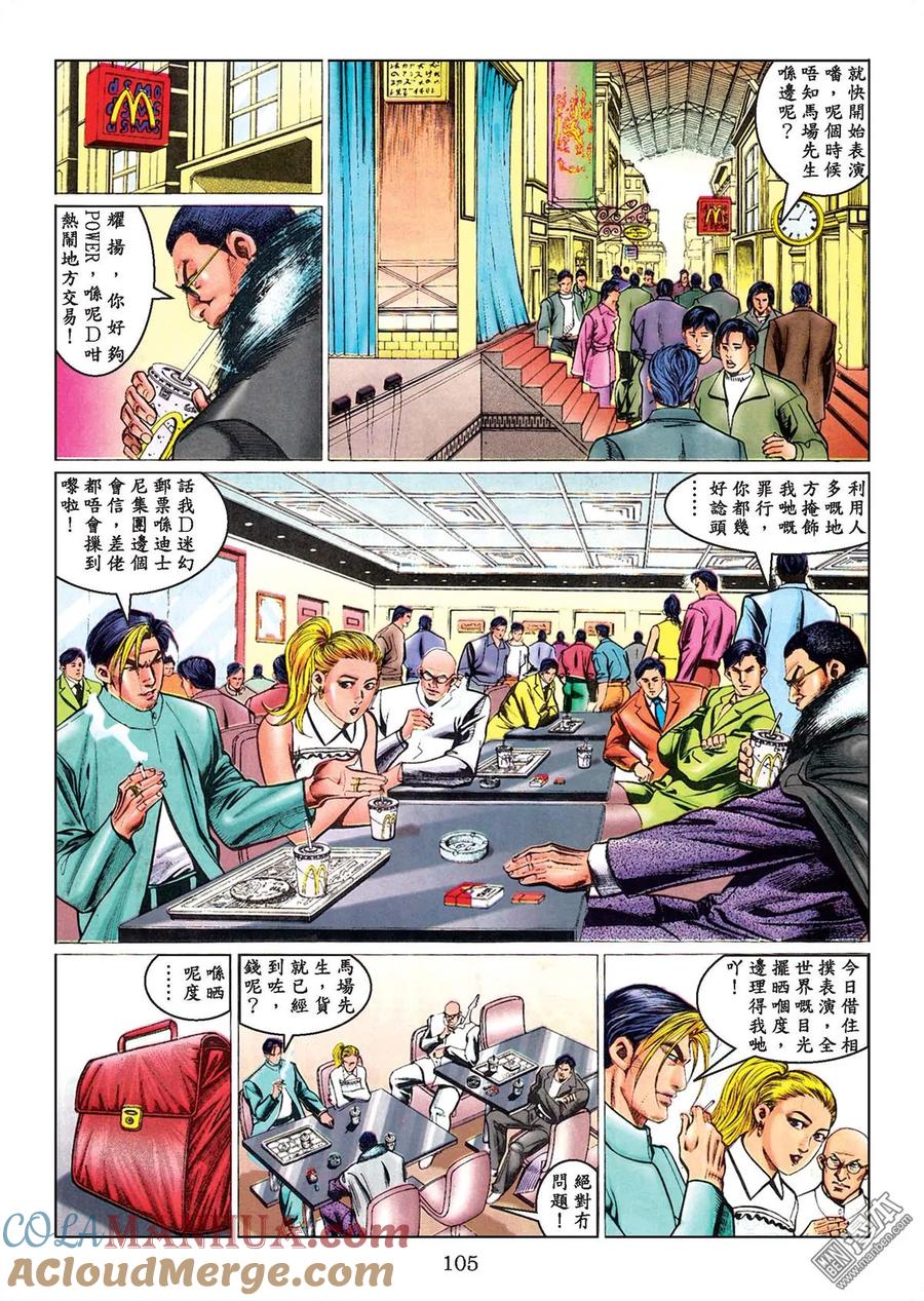古惑仔 第78卷 第101页