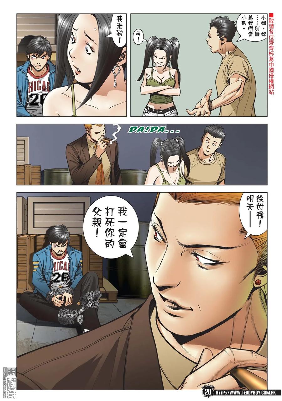 古惑仔 第1969回 第18页