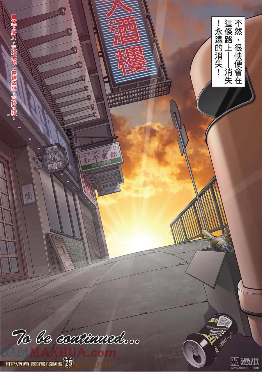 古惑仔 第1969回 第27页