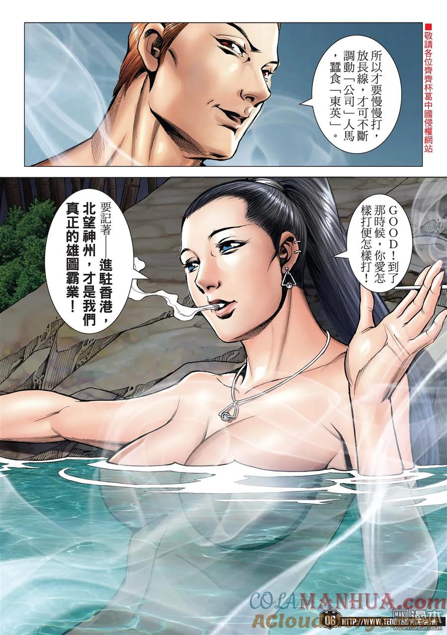 古惑仔 第1969回 第5页