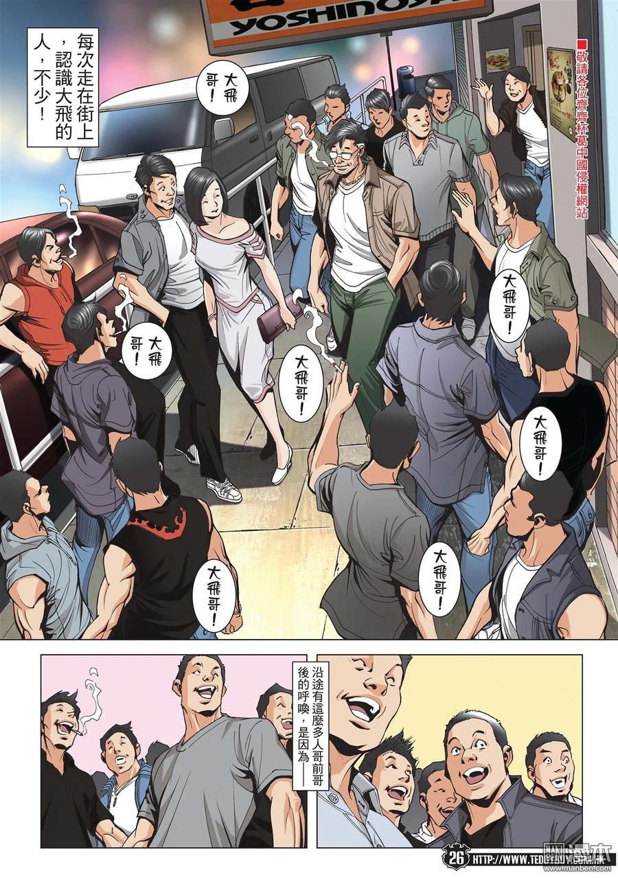 古惑仔 第1969回 第24页
