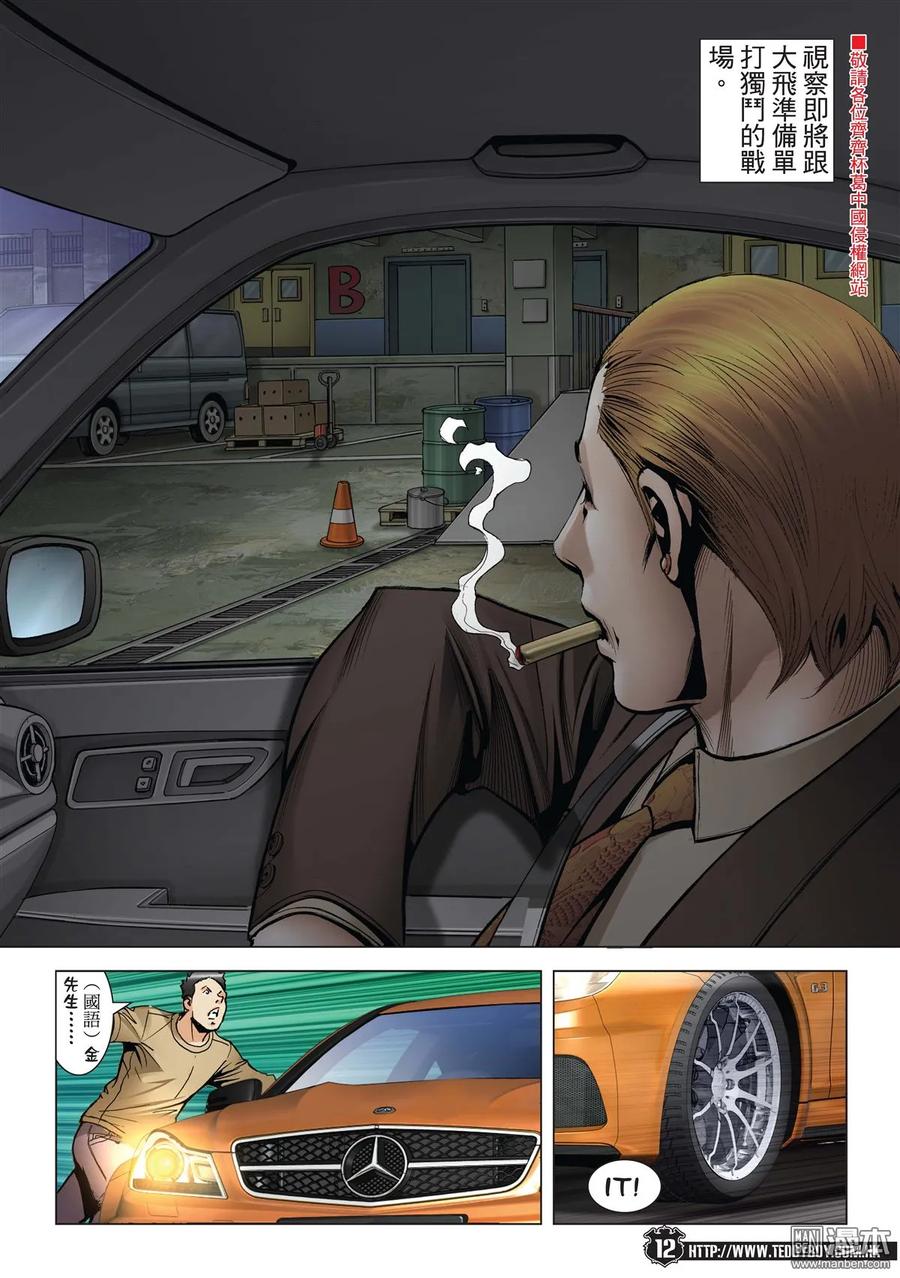 古惑仔 第1969回 第10页