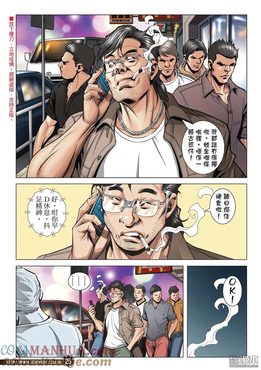 古惑仔 第1969回 第23页