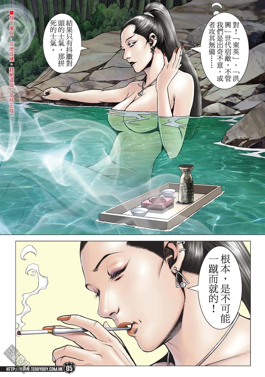 古惑仔 第1969回 第4页