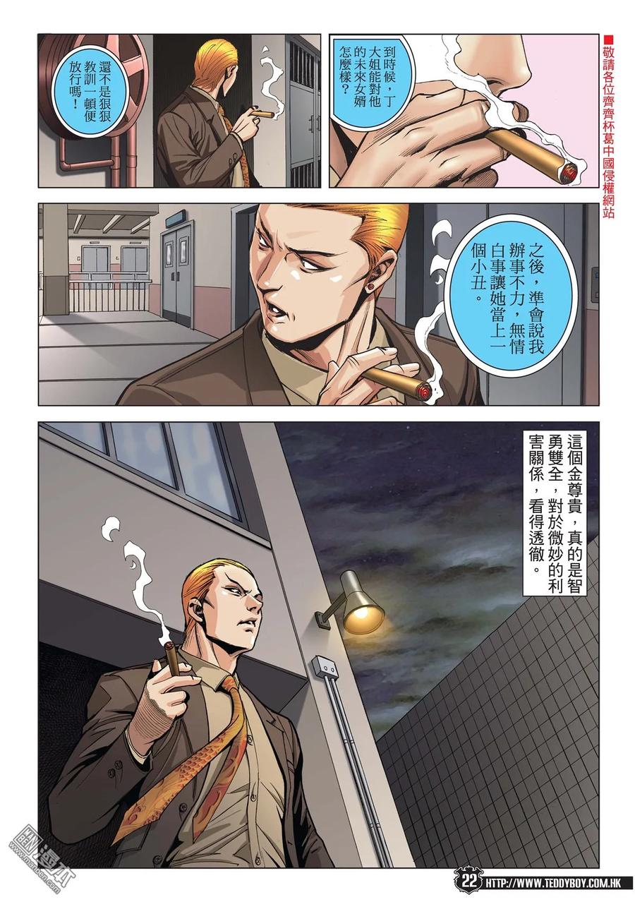 古惑仔 第1969回 第20页