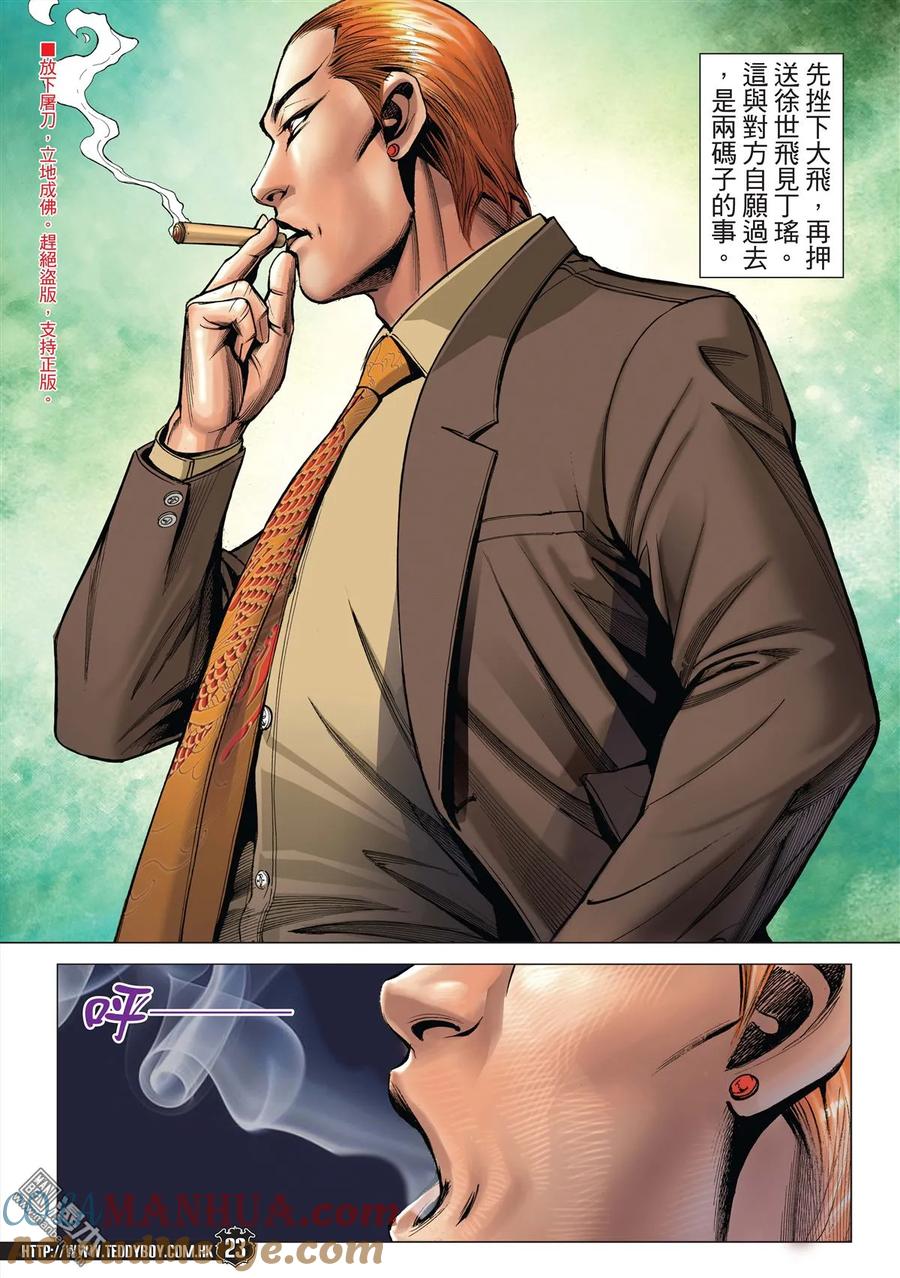 古惑仔 第1969回 第21页