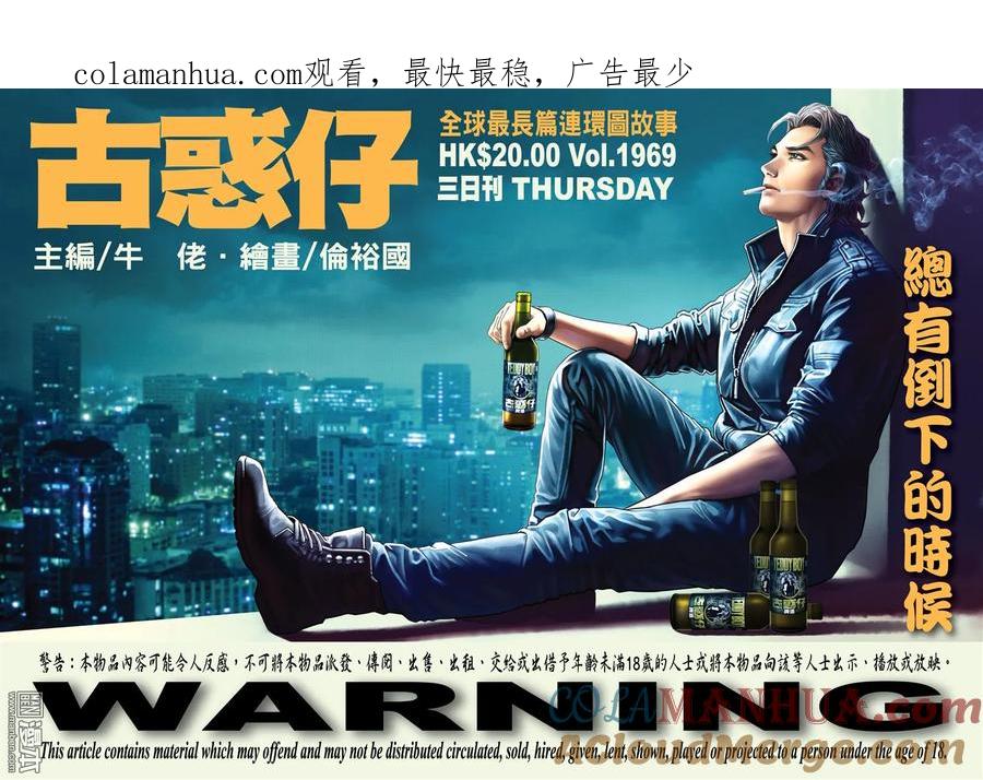 古惑仔 第1969回 第1页
