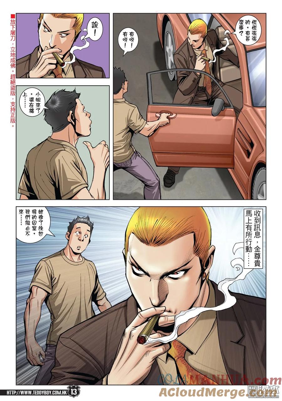古惑仔 第1969回 第11页