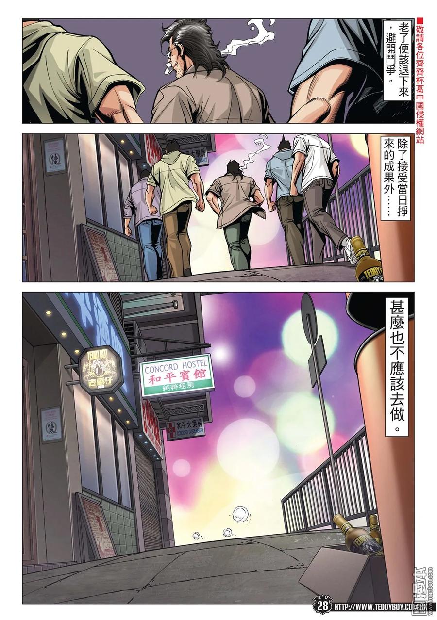古惑仔 第1969回 第26页
