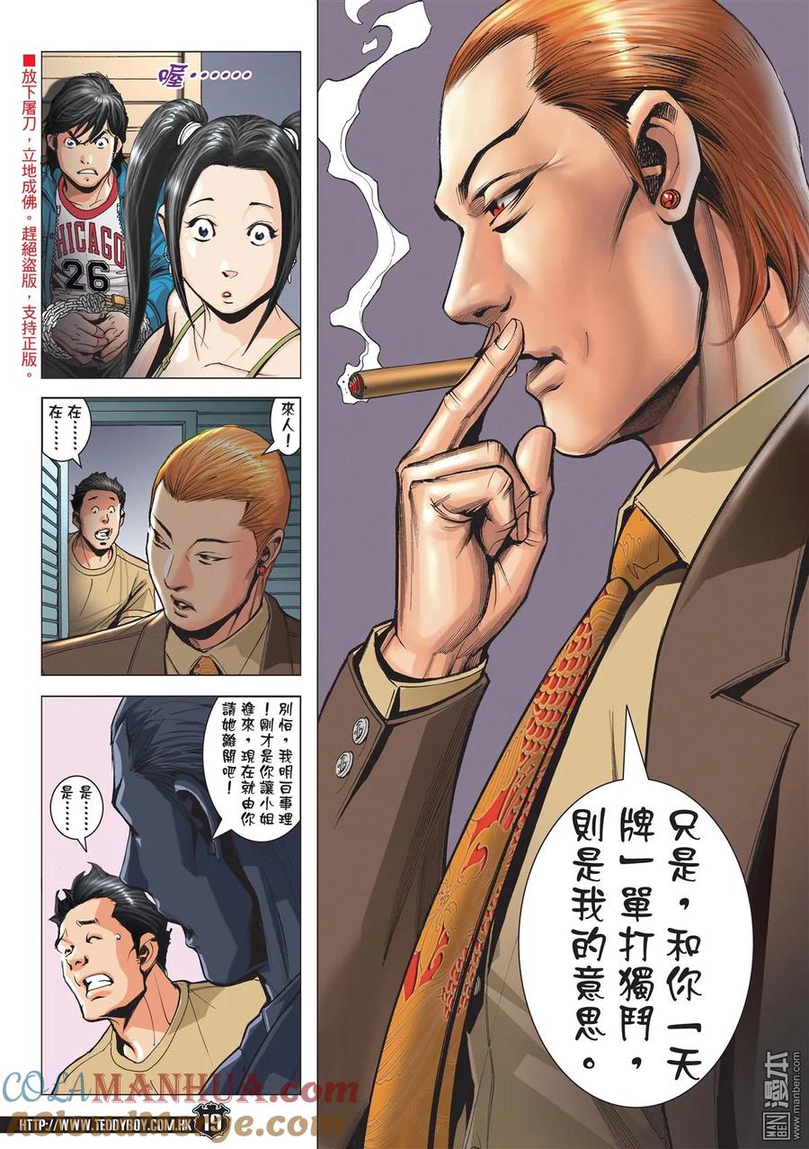 古惑仔 第1969回 第17页