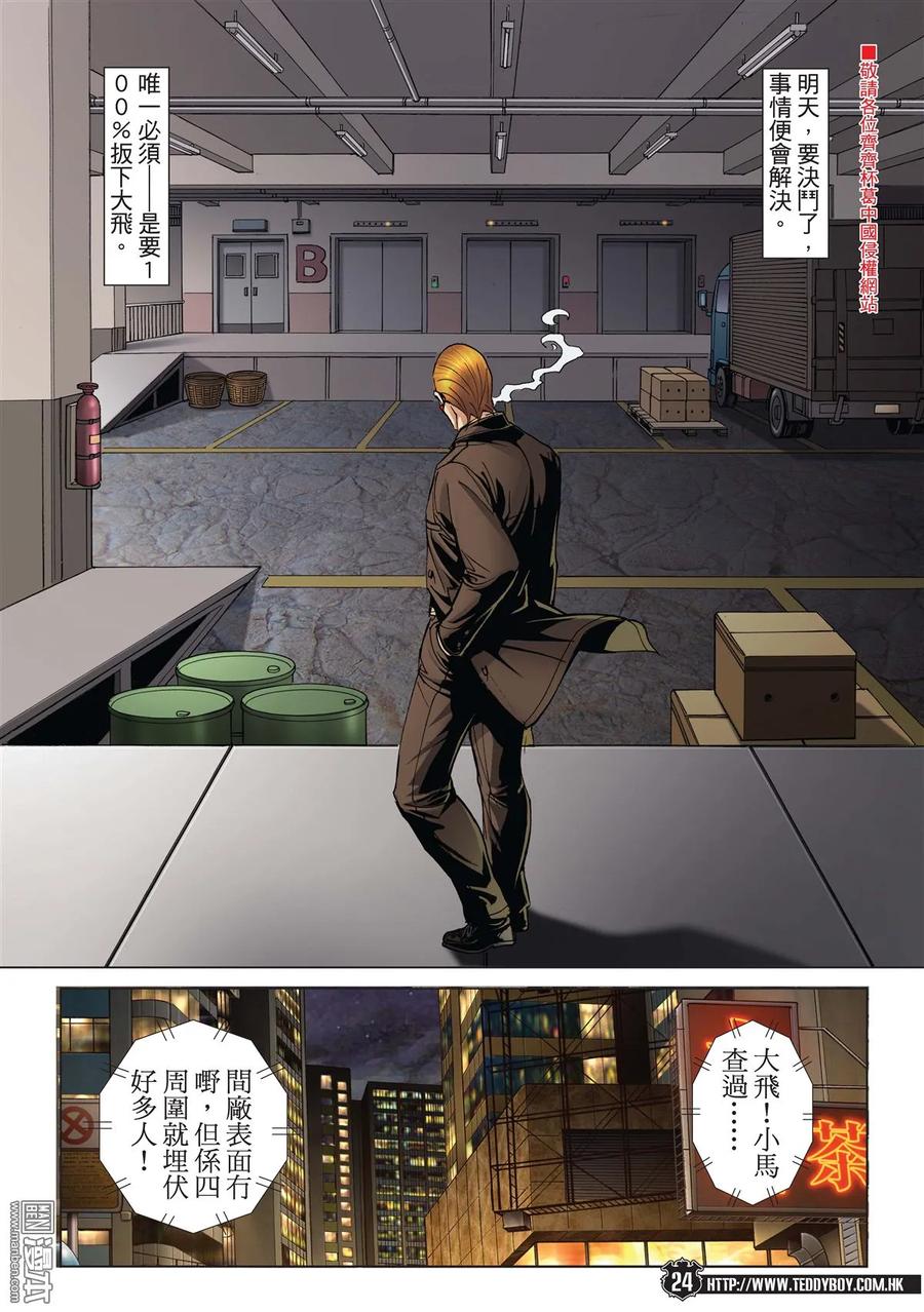 古惑仔 第1969回 第22页