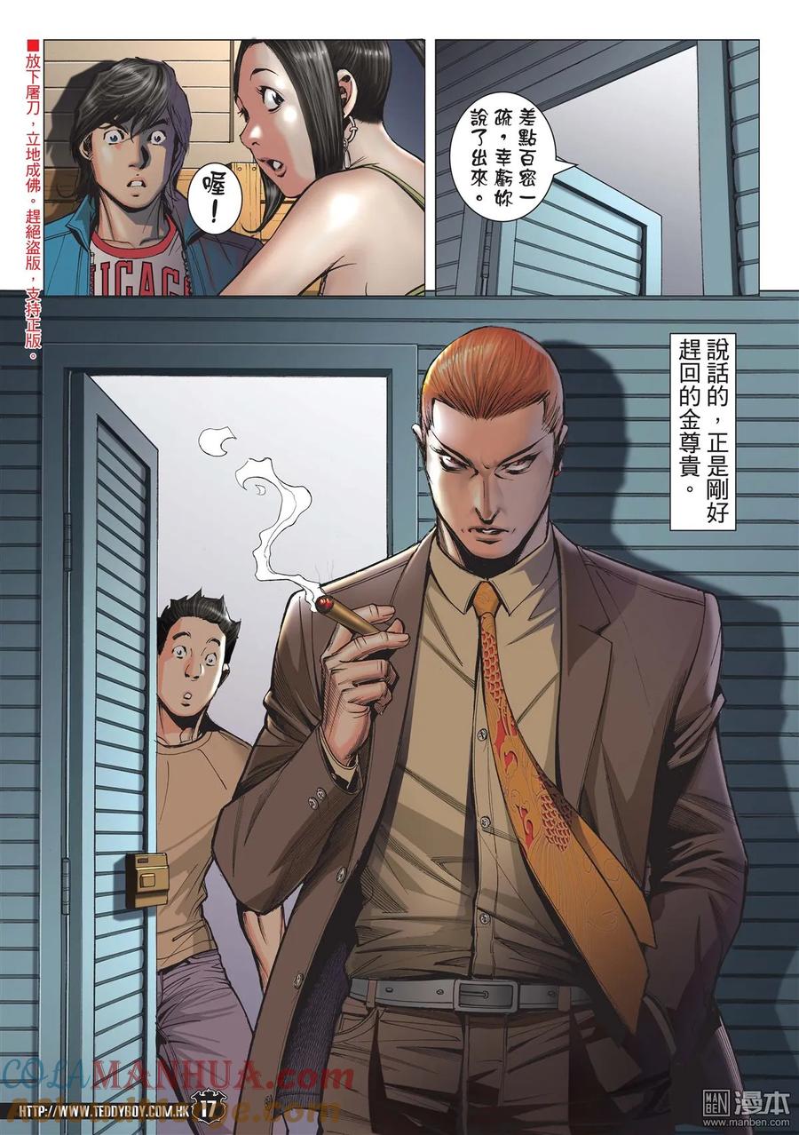 古惑仔 第1969回 第15页
