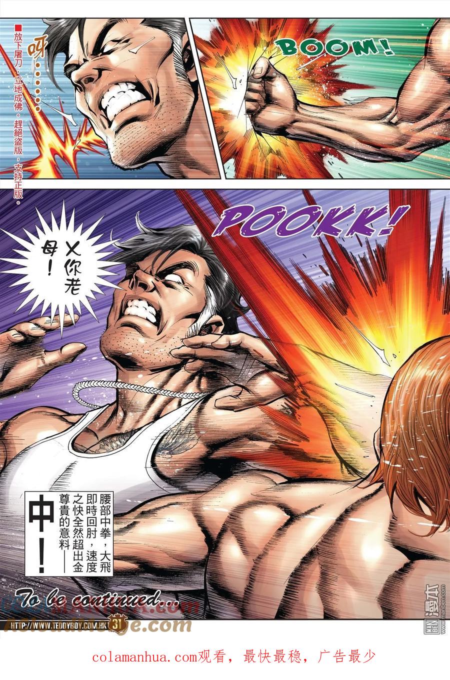 古惑仔 第1969回 第29页